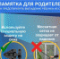 Родителям Тверской области напоминают о правилах безопасности - Жарковский вестник
