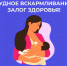 С 29 июля по 4 августа 2024 года Министерство здравоохранения Российской Федерации объявило неделей популяризации грудного вскармливания (в честь Международной недели грудного вскармливания). - Жарковский вестник