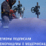 Подписаны меморандумы с регионами о модернизации коммунальной инфраструктуры - Жарковский вестник