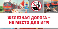 В Тверской области, как и по всей стране, проходит детский месячник «Уступи дорогу поездам!» - Жарковский вестник
