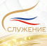 Объявлен старт III Всероссийской муниципальной премии «Служение» - Жарковский вестник