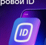 В мессенджере МАХ можно использовать сервис «Цифровой ID» для подтверждения сведений о себе - Жарковский вестник
