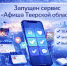 Афиша в МАХ: новый сервис мессенджера поможет быстро и удобно узнавать о культурных событиях в Тверской области - Жарковский вестник