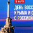 На площади перед парком «Россия – Моя история» в честь 12-й годовщины воссоединения Крыма с Россией развернут самый большой флаг Российской Федерации - Жарковский вестник