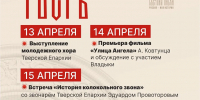 В рамках Всероссийского фестиваля «Светлая Пасха» в Твери состоится премьера фильма «Улица Ангела - Жарковский вестник