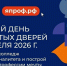 Колледжи федерального проекта «Профессионалитет» в Тверской области проводят Единый день открытых дверей для будущих студентов - Жарковский вестник